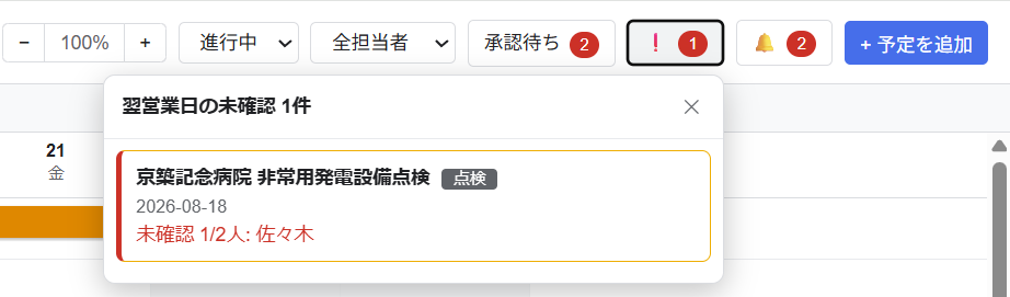 未確認者がいる案件を一覧で確認する画面